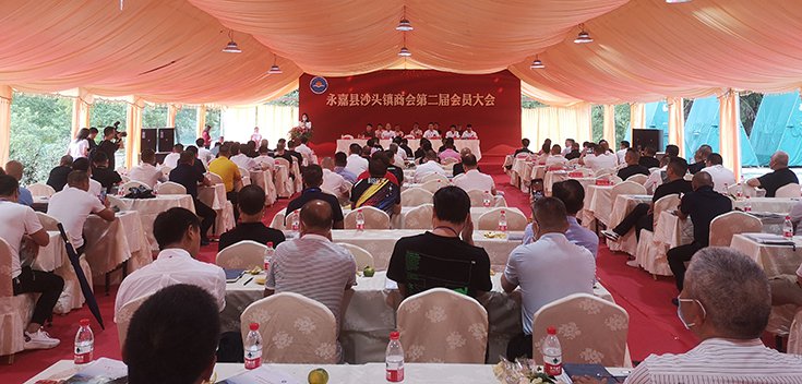 沙头镇商会会员大会